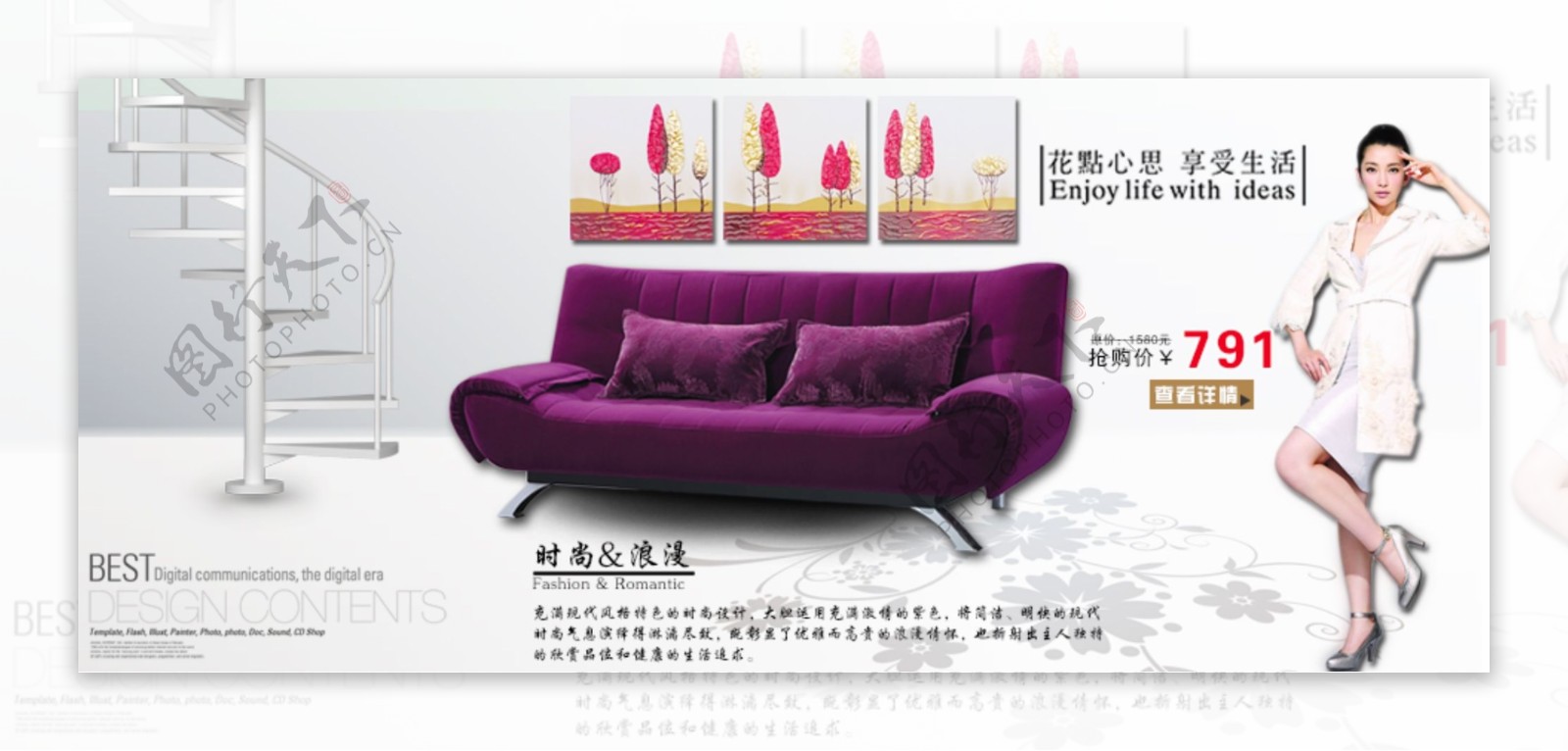 紫色沙发家具海报
