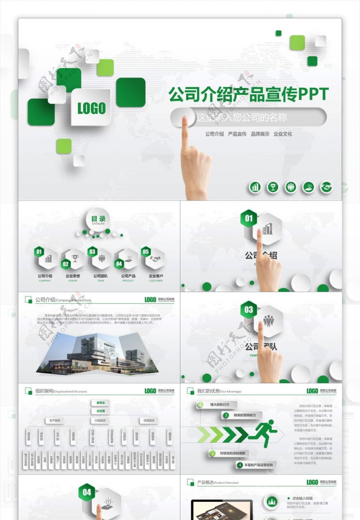 公司介绍产品宣传绿色简洁PPT