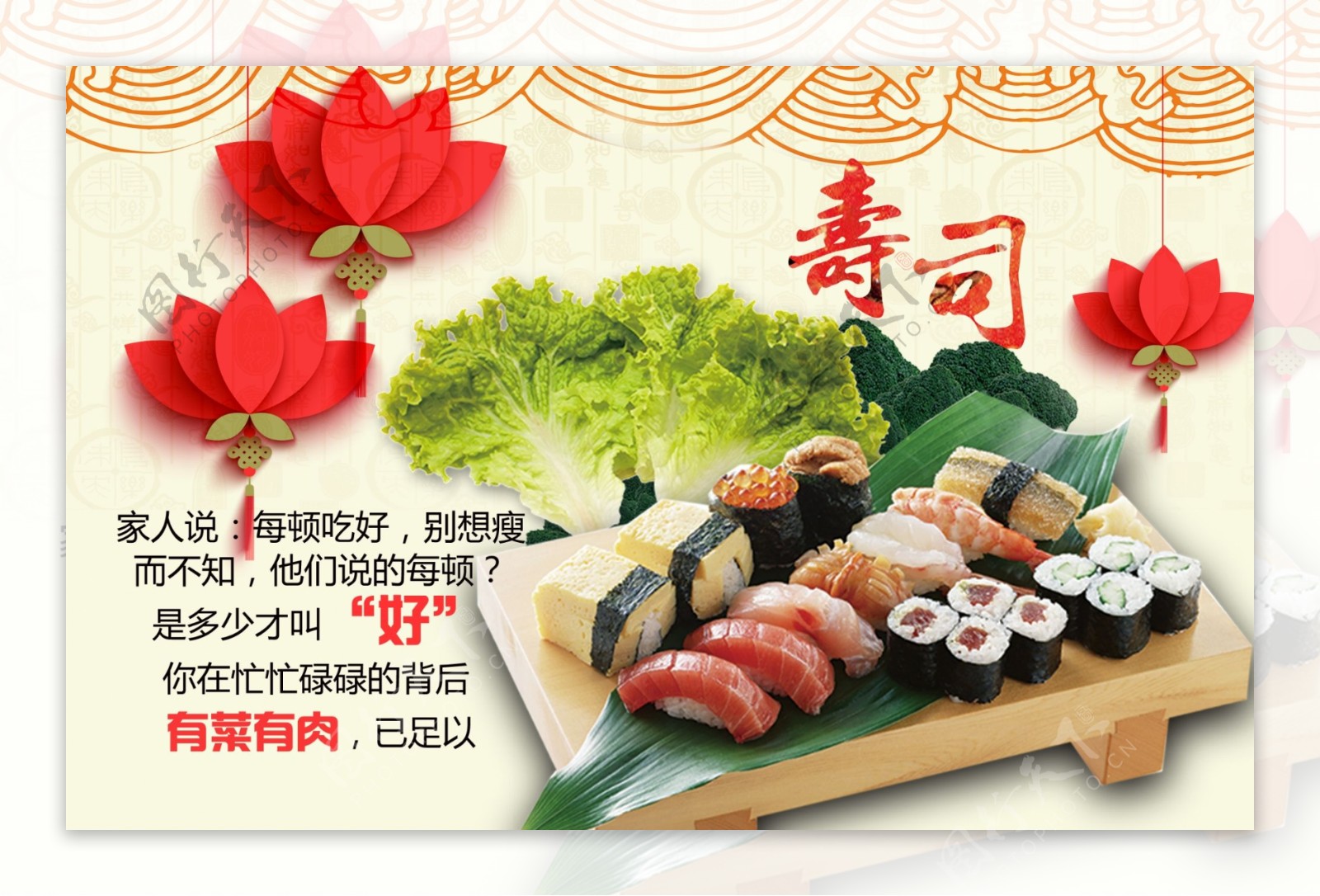 寿司广告海报