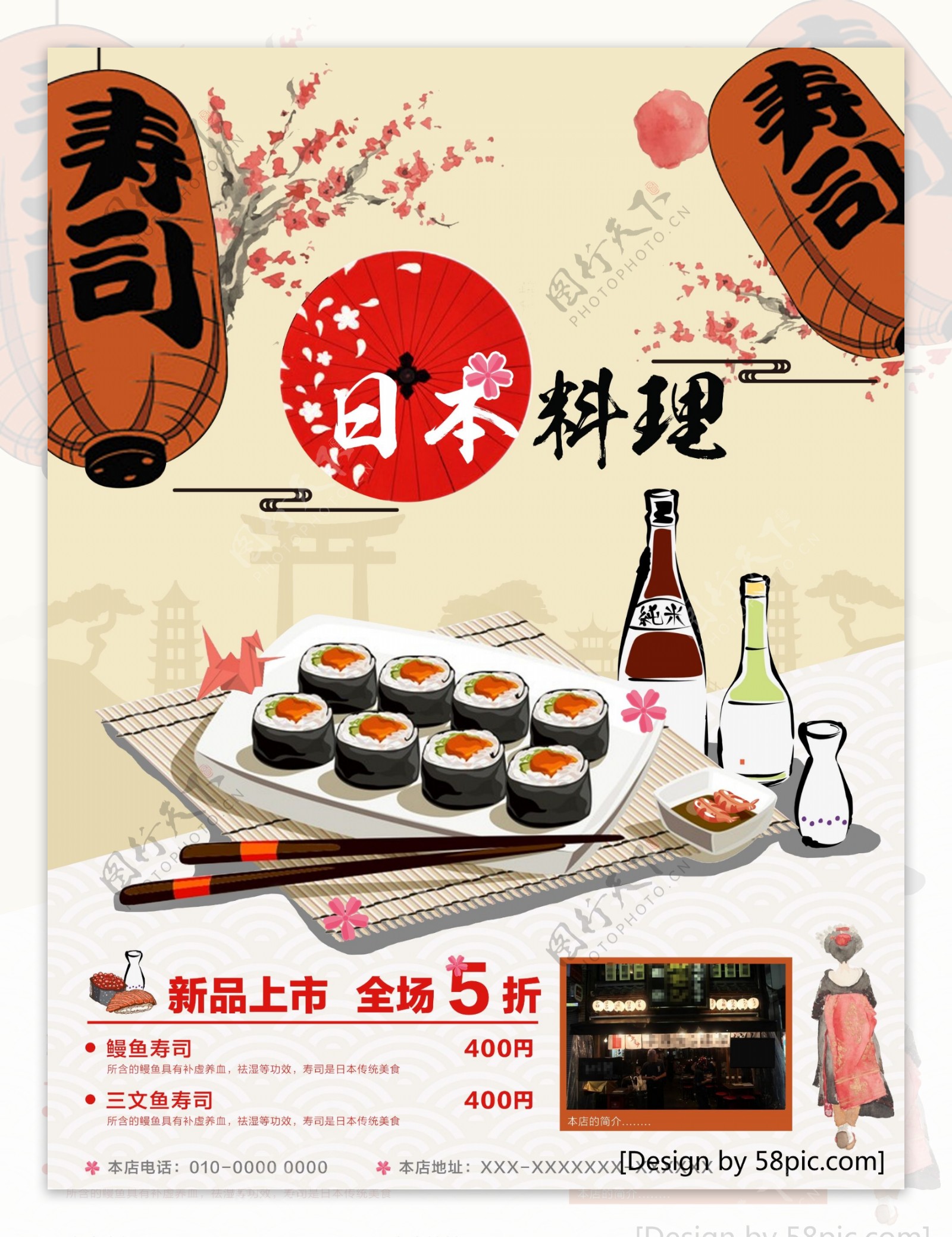 日本寿司料理美食海报
