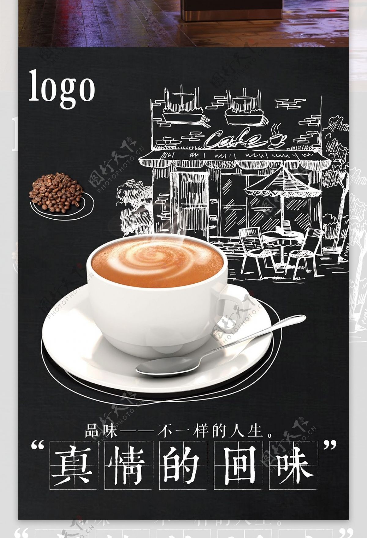 咖啡休闲美食海报