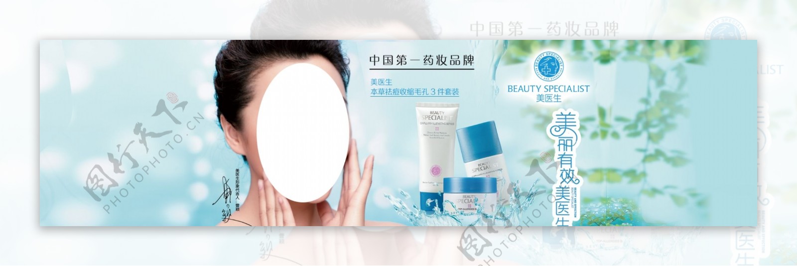 美医生中国第一药妆品牌