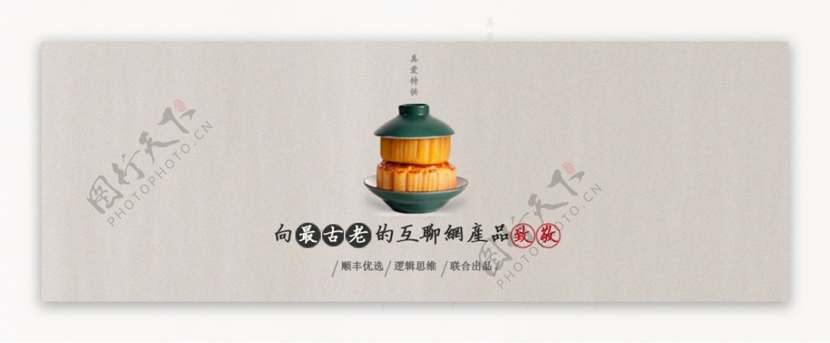 淘宝首页的平面设计月饼banner