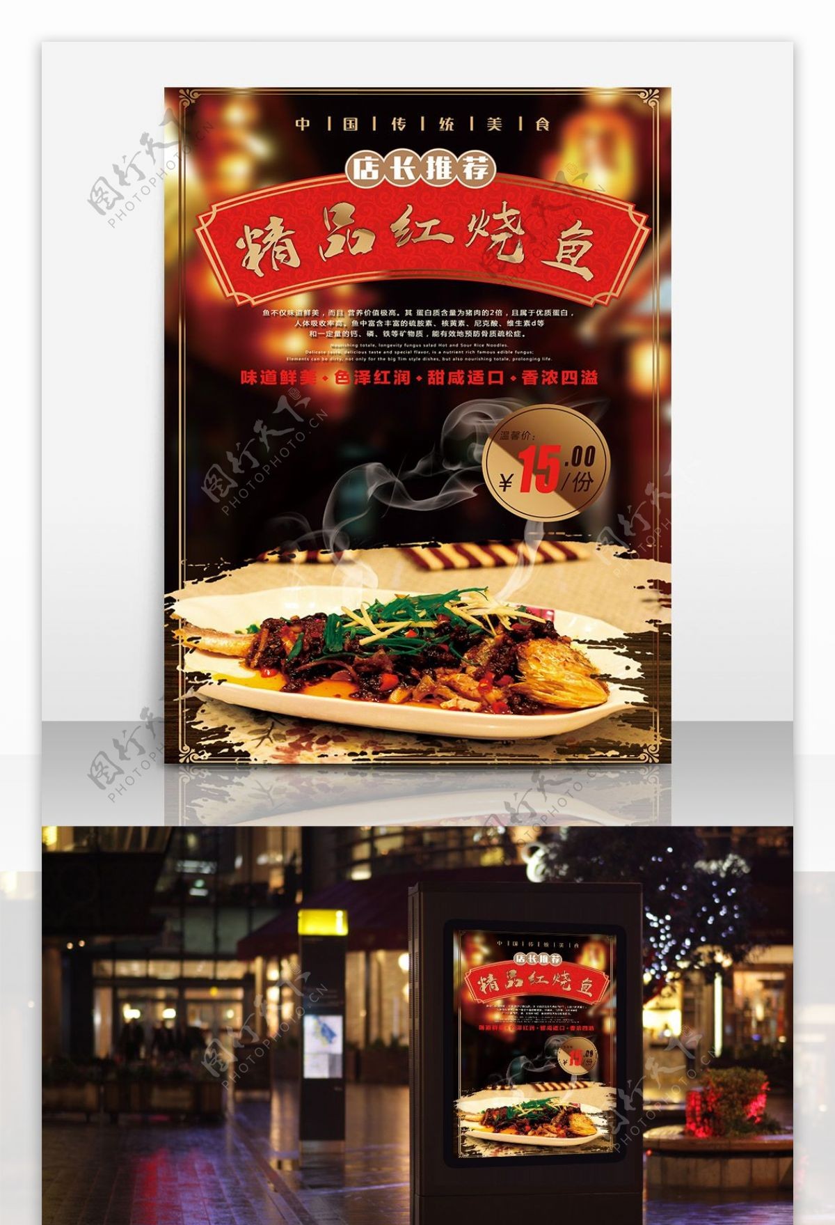 红烧鱼菜单美食海报