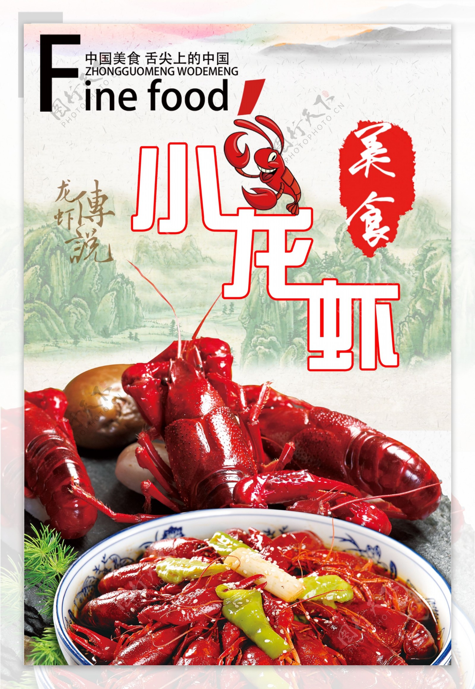 龙虾美食海报宣传