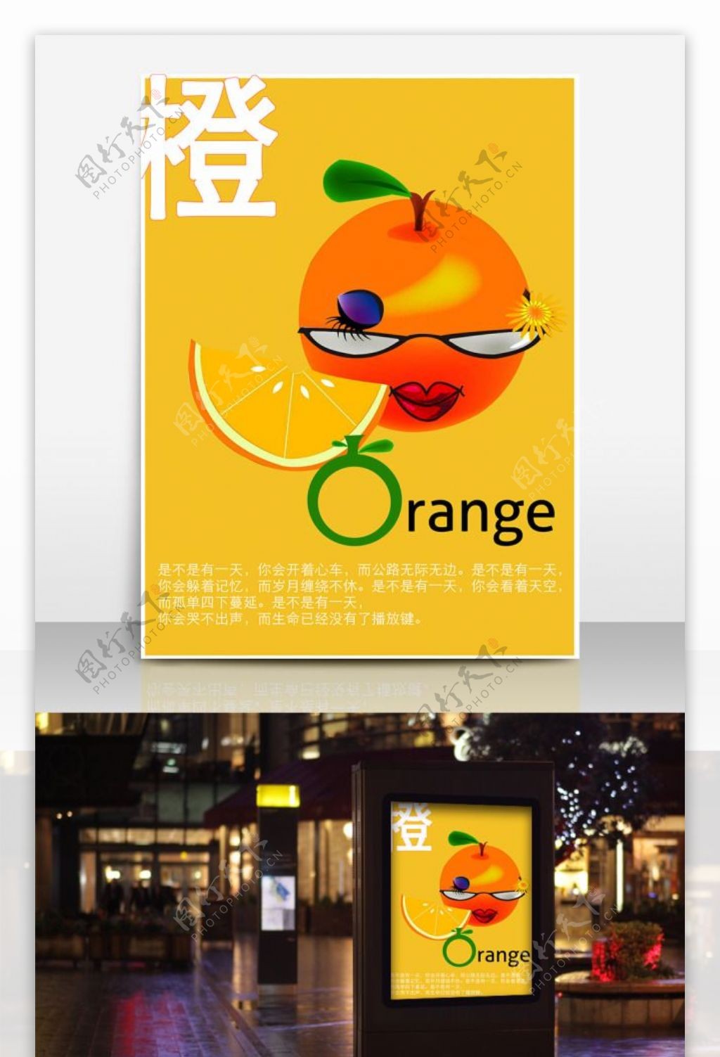 橙子素材海报水果海报素材橙子海报