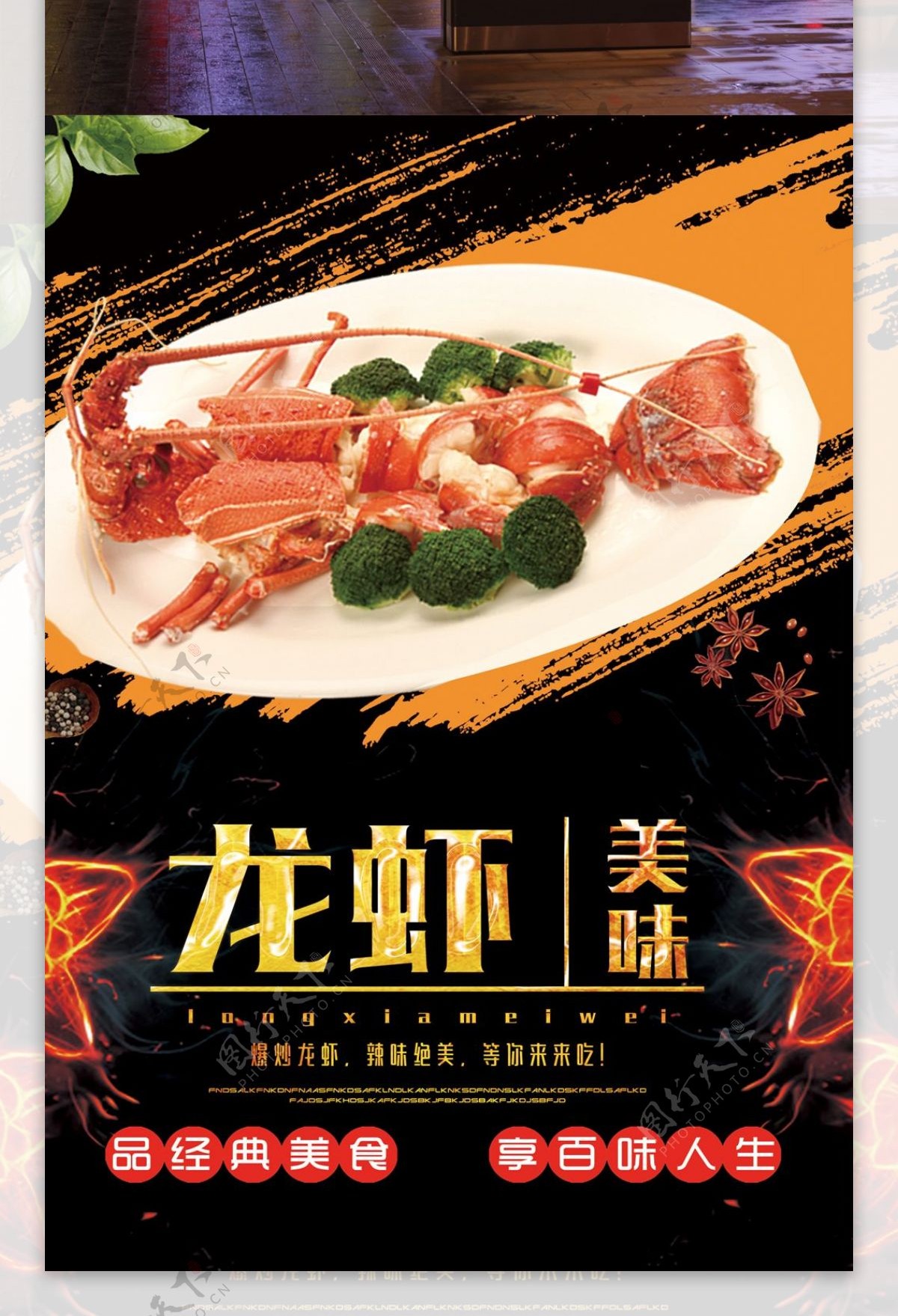 美味美食龙虾海报设计