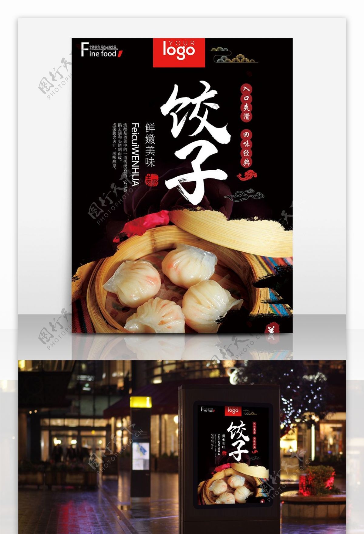 饺子美食吃货节港式美食海报