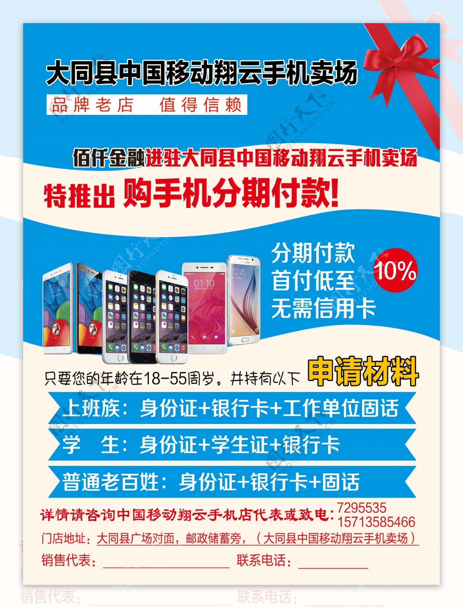 中国移动手机专卖