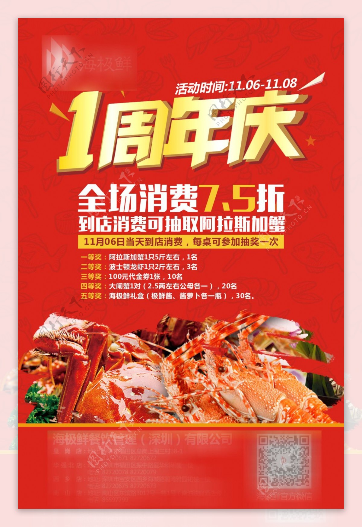 海鲜餐饮周年店庆抽奖促销海报