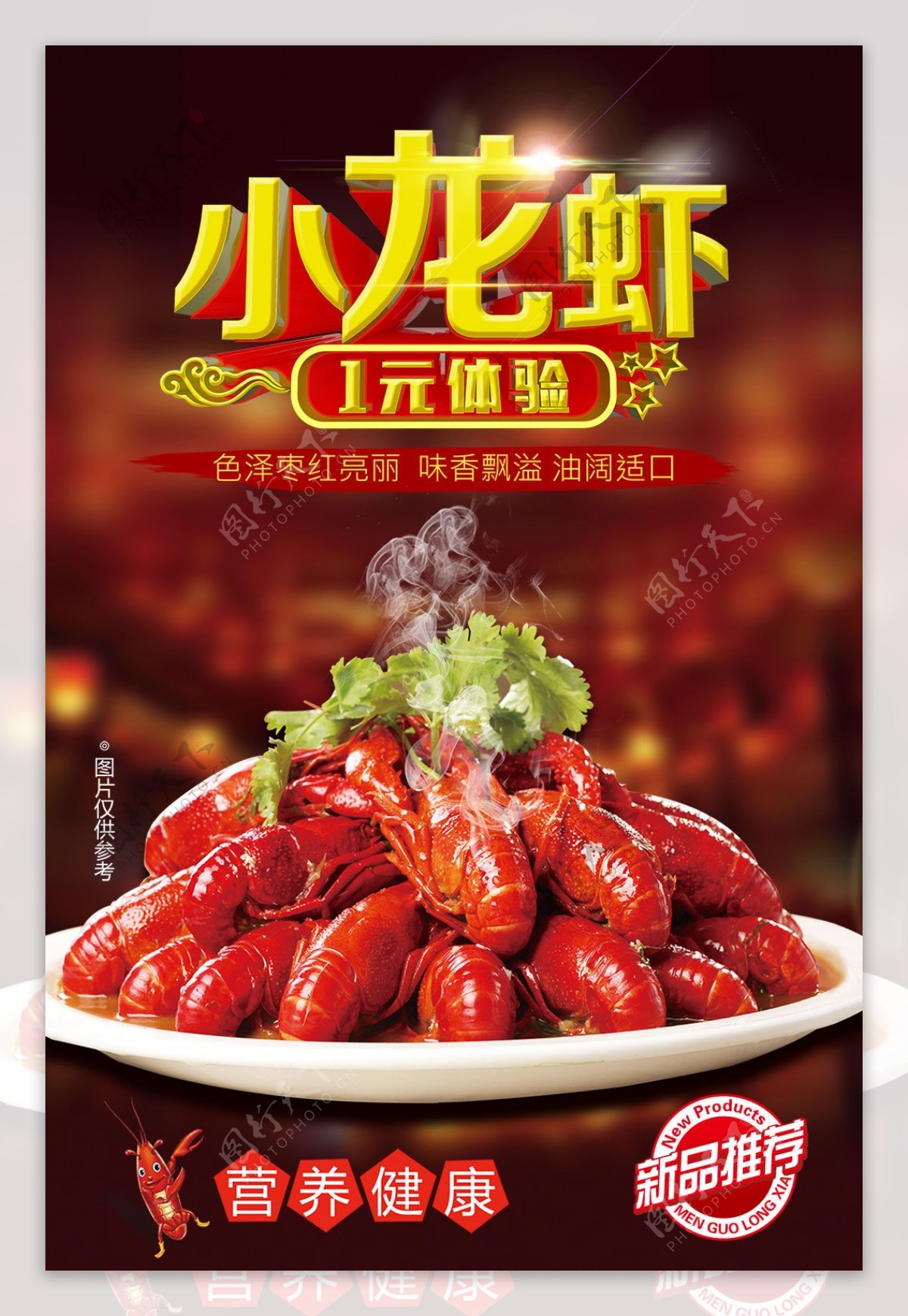 小龙虾美食海报psd分层素材