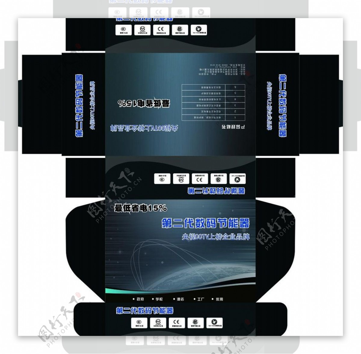 节能器包装图片模板下载