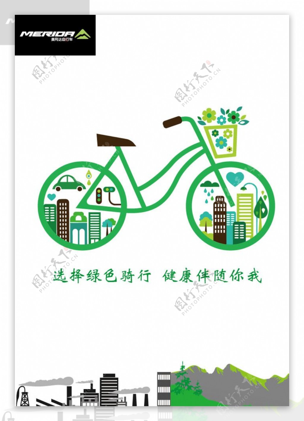 绿色环保城市自行车矢量广告