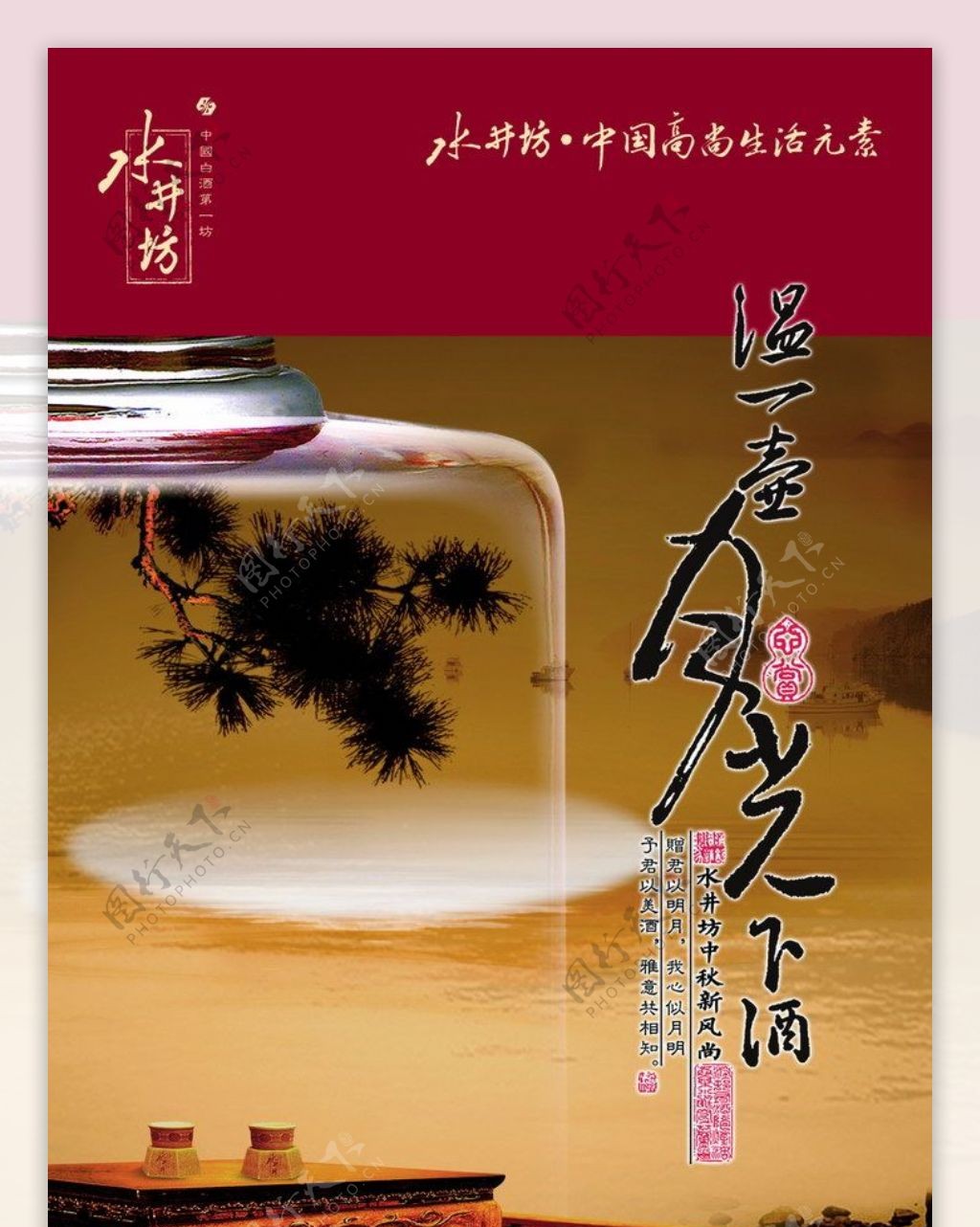 水井坊白酒中秋节庆广告