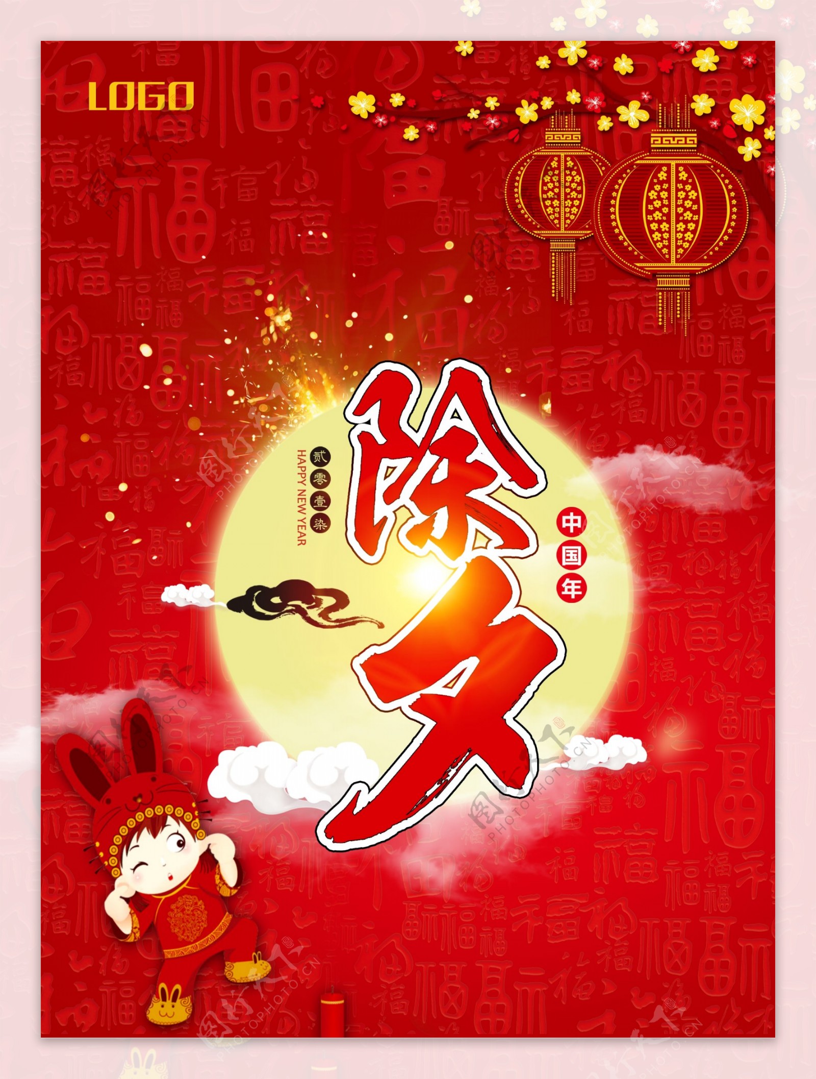 中国风传统节日除夕海报psd分层素材
