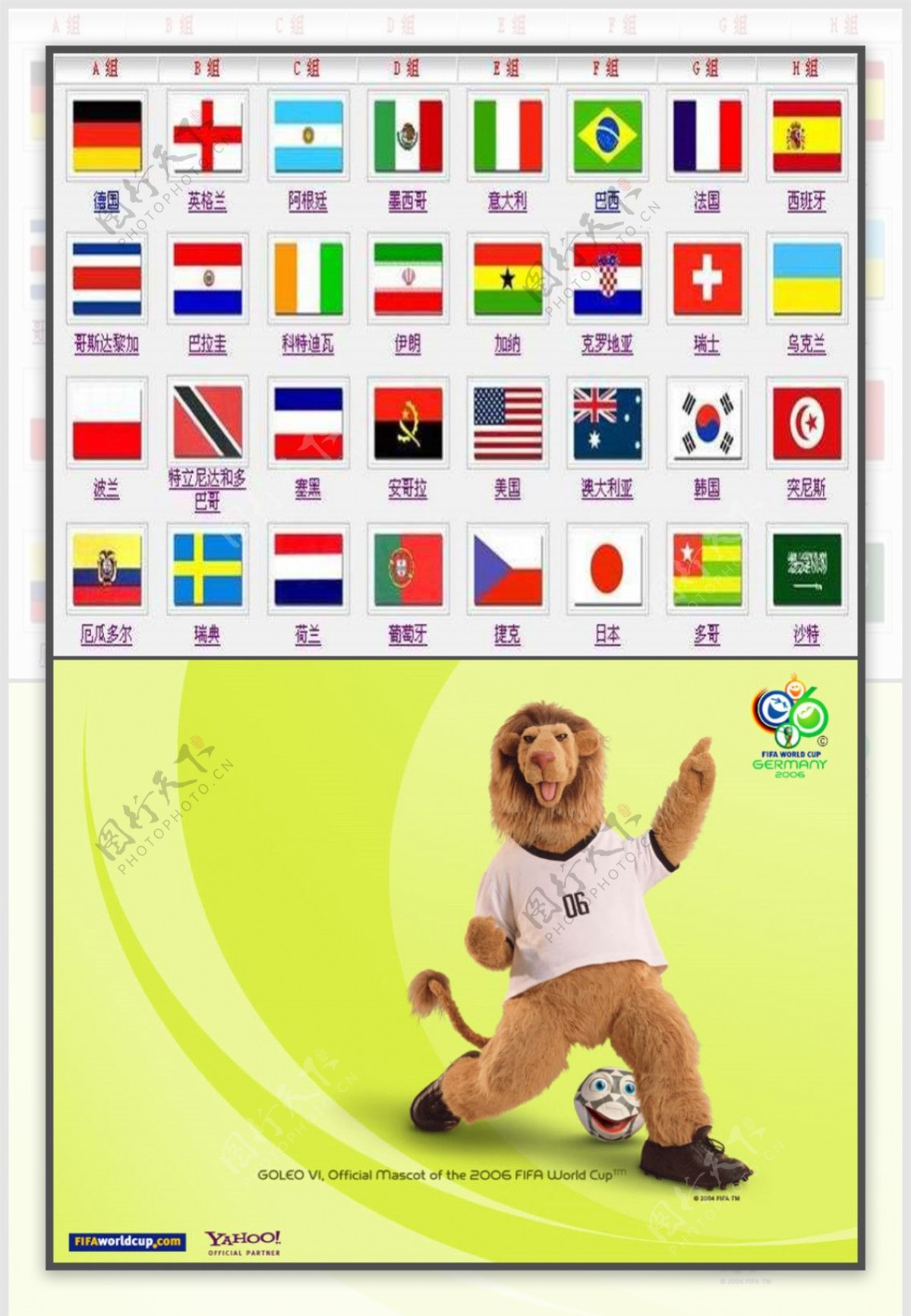 世界杯吉祥物PPT模板免费下载