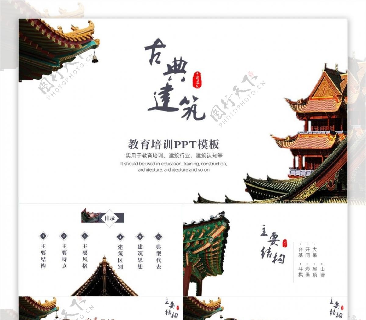 中国风古典建筑教育培训学习课件PPT模板