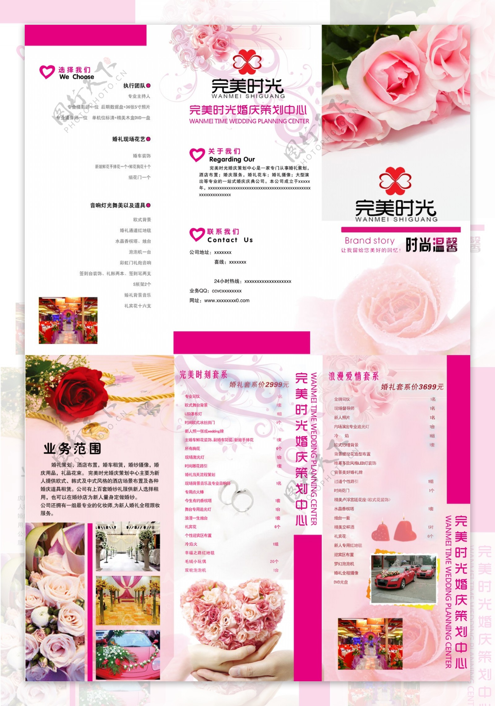婚礼宣传折页画册