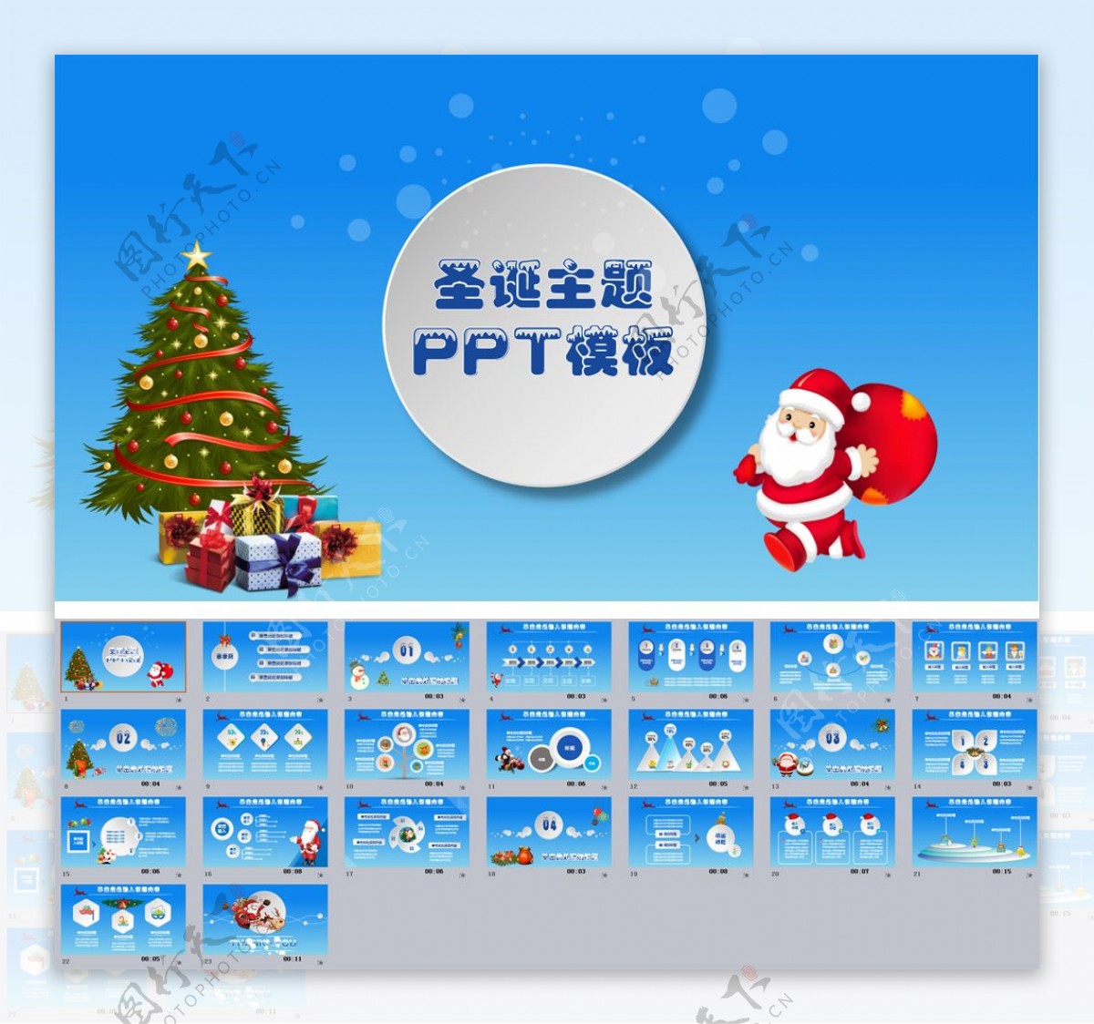 圣诞主题PPT模板