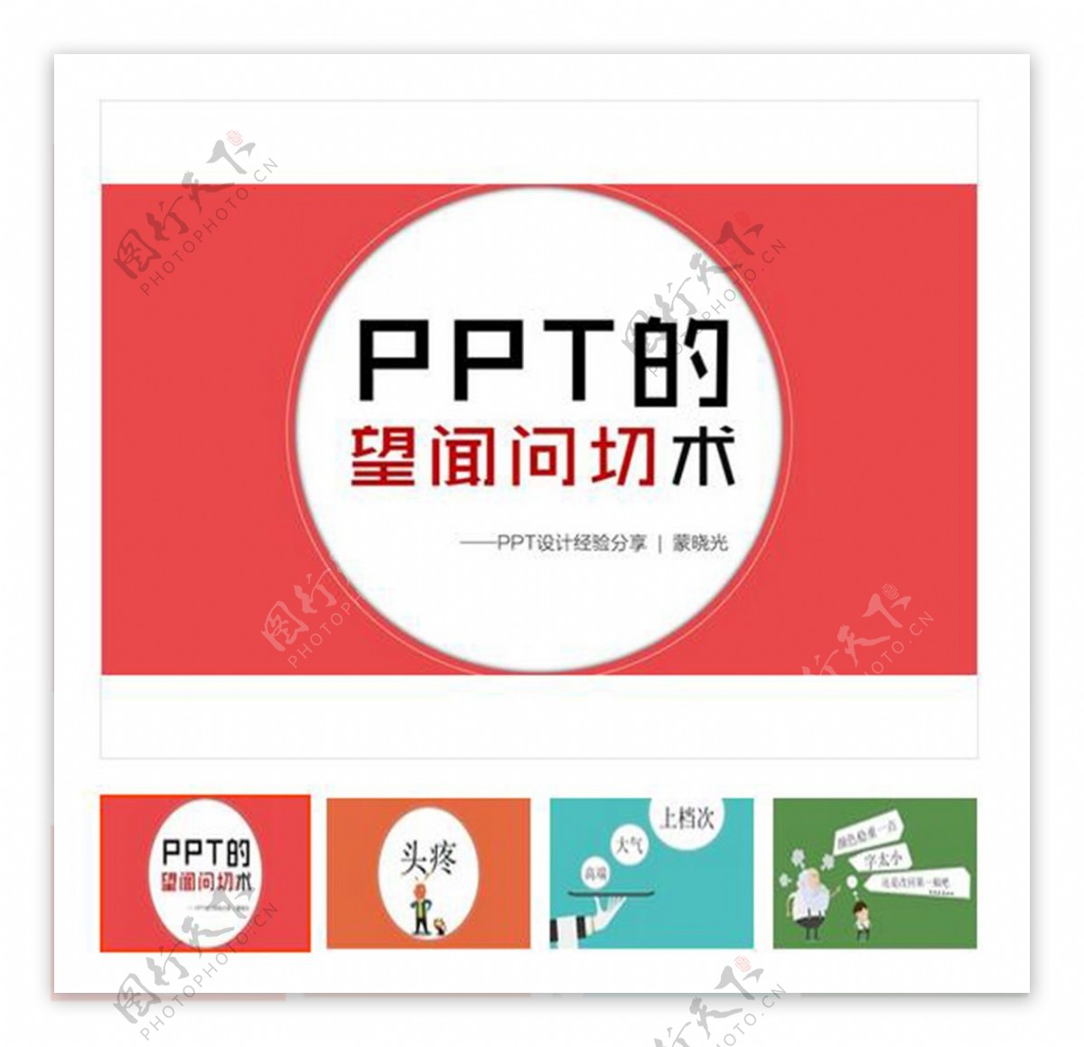 PPT教程ppt模板免费下载