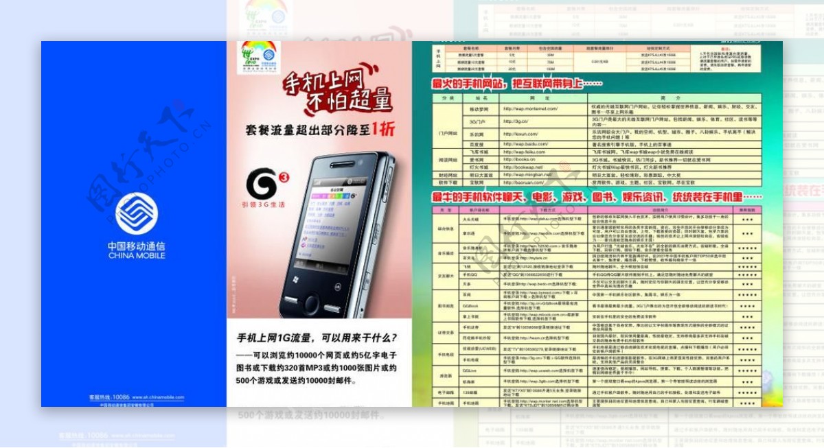 中国移动手机上网折页