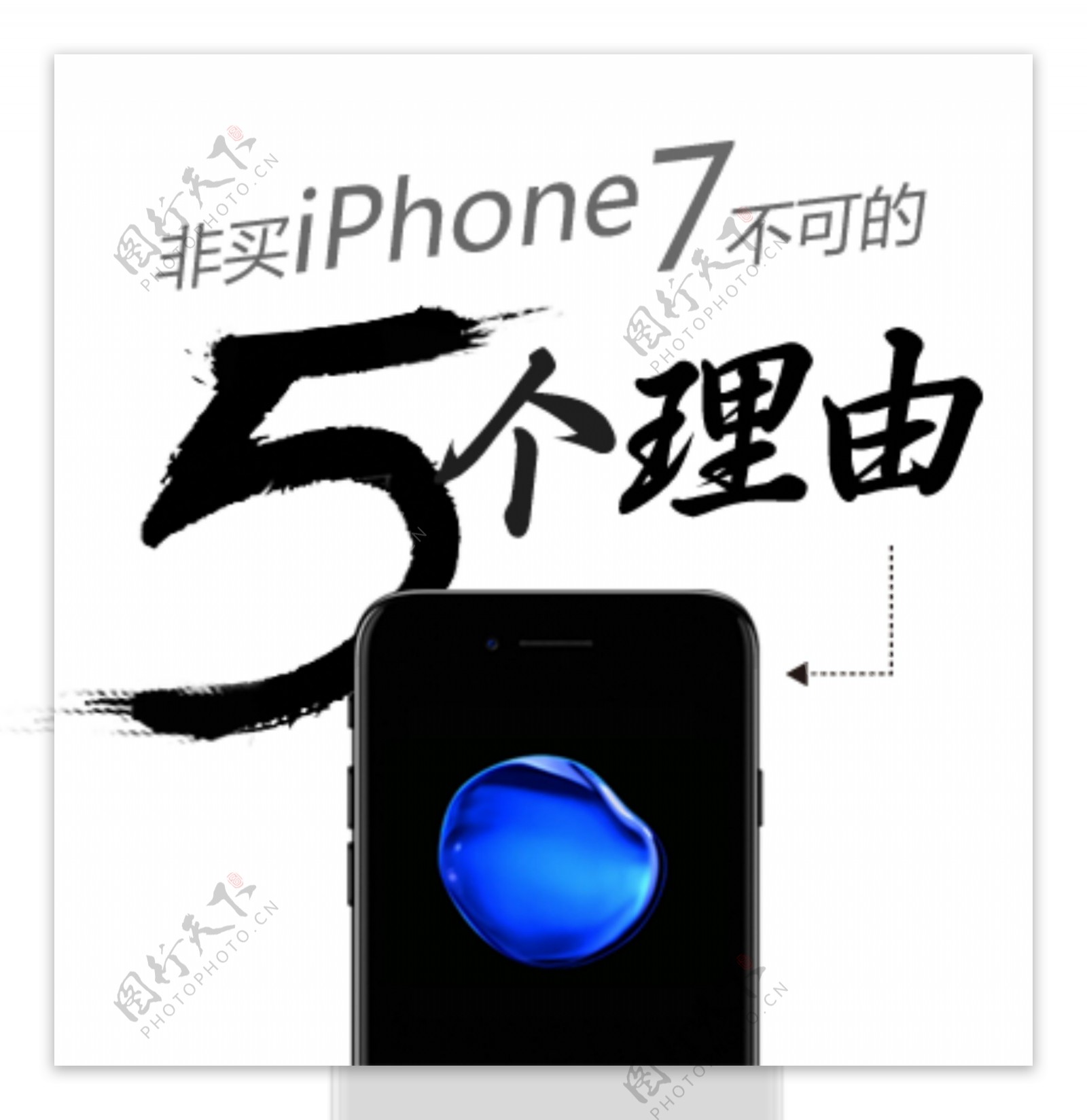 毛笔笔势iPhone7主图橱窗图