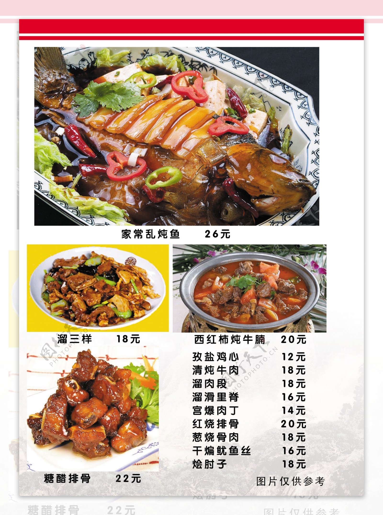 来香村饭店菜谱15食品餐饮菜单菜谱分层PSD