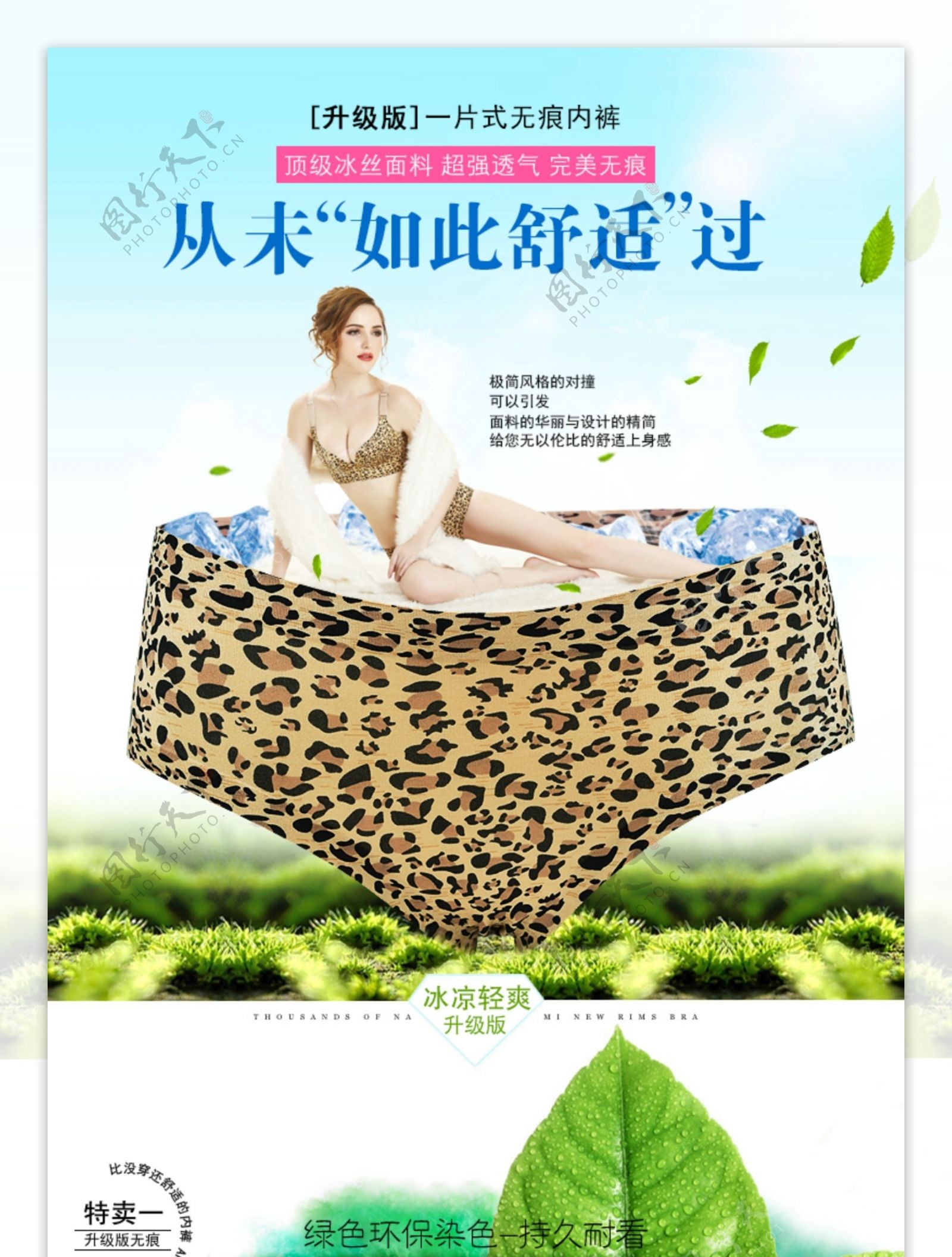 天猫淘宝女士文胸内裤详情促销主图设计海报