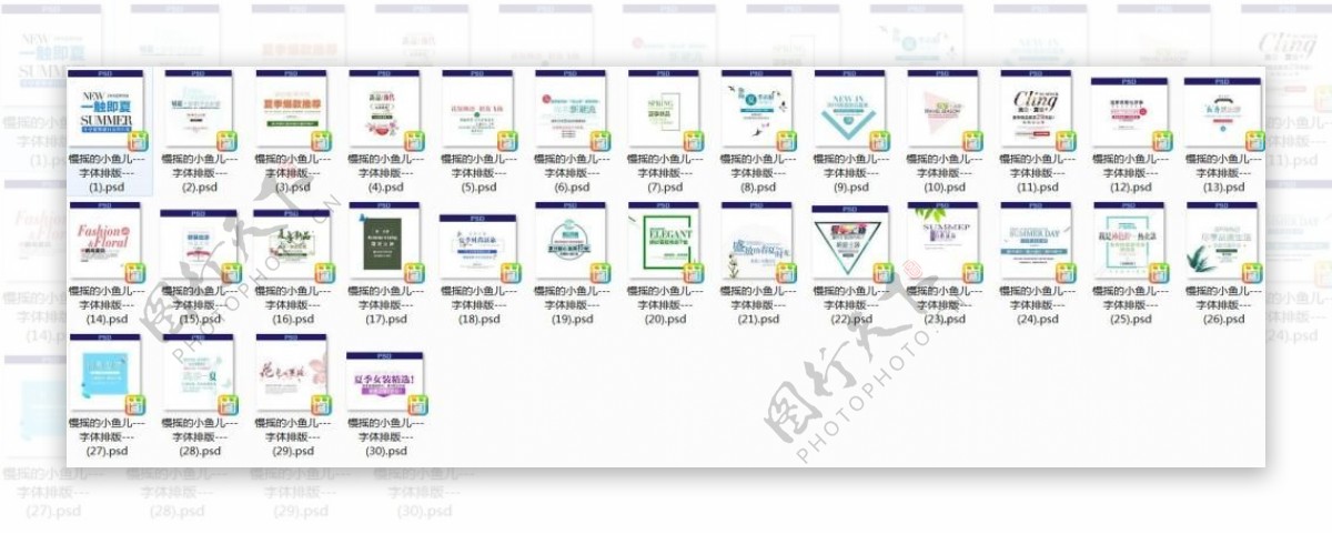 海报字体排版PSD免费下载