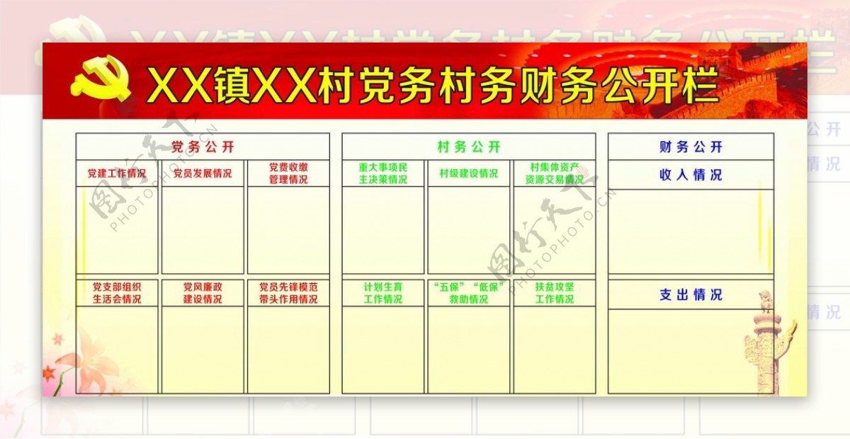 三务公开栏