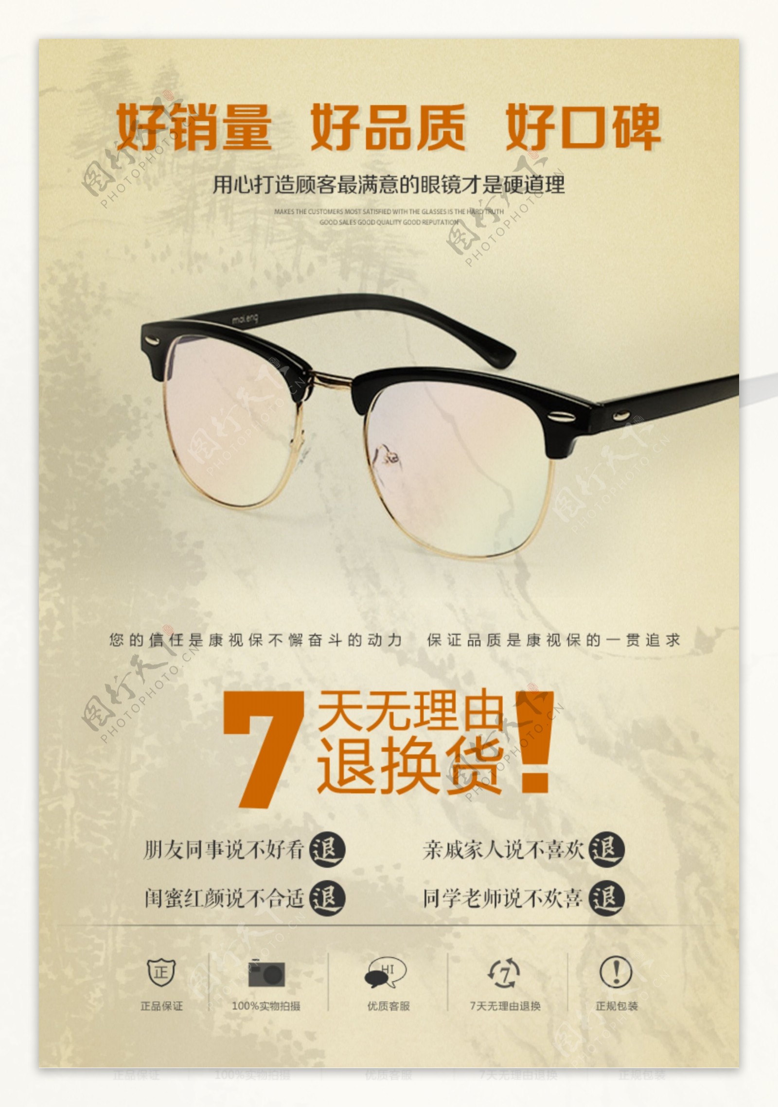 透明近视眼镜镜框详情页海报小清新文艺