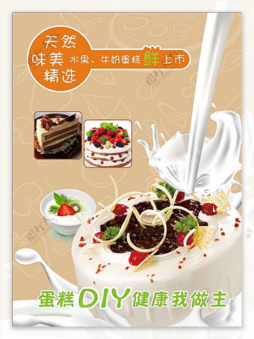 蛋糕宣传单海报图片