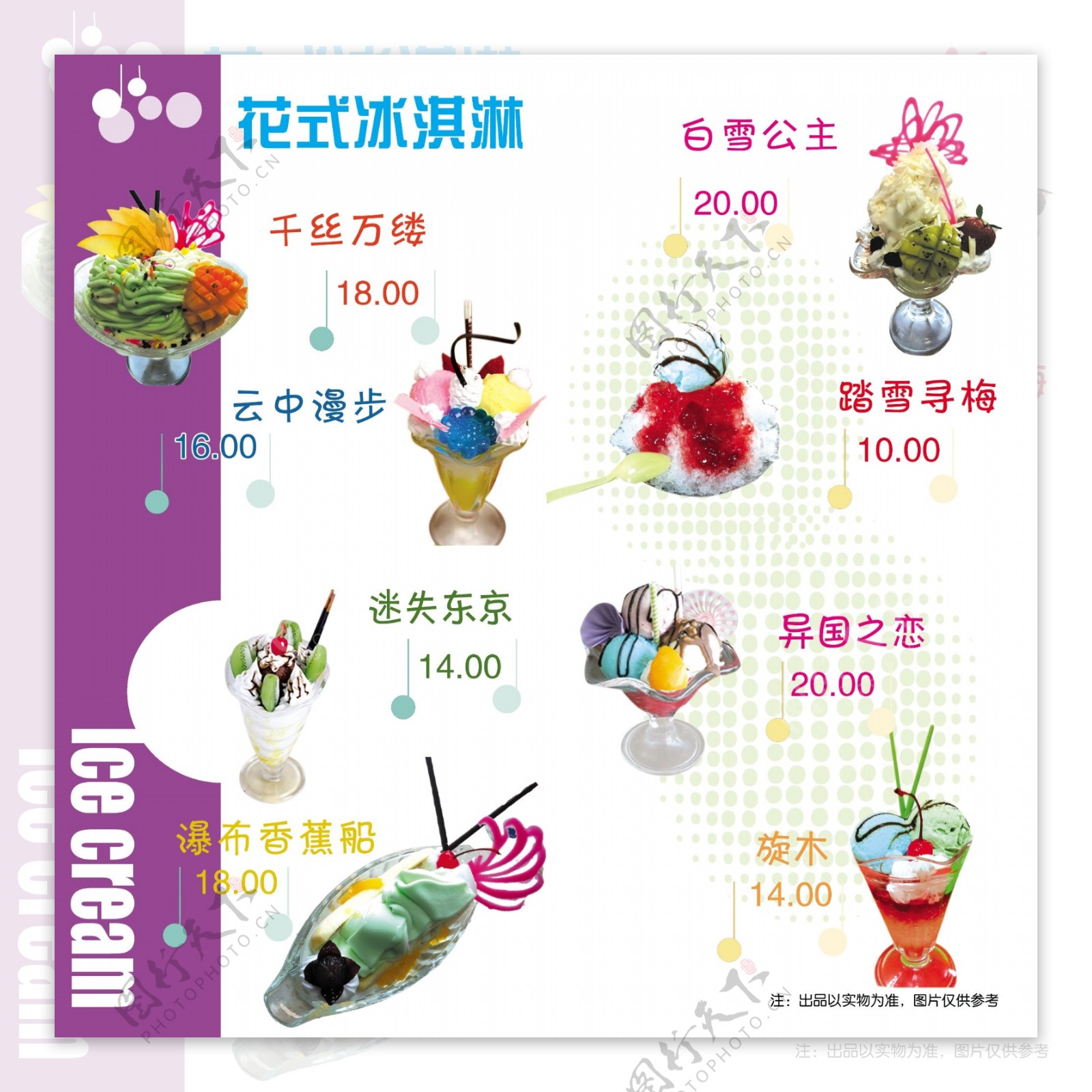 花式冰淇淋图片素材-编号15440315-图行天下