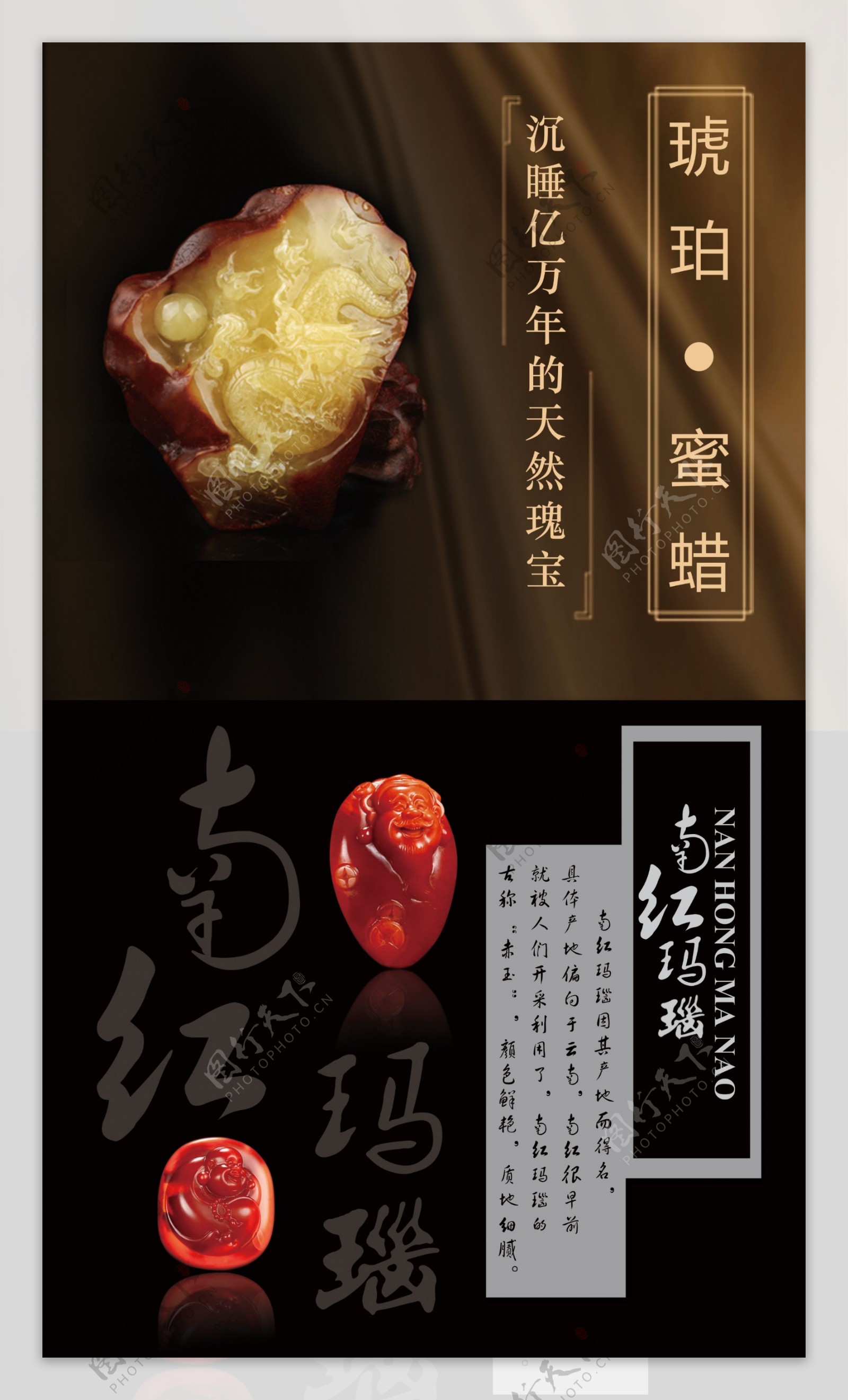 琥珀蜜蜡南红玛瑙彩页图片