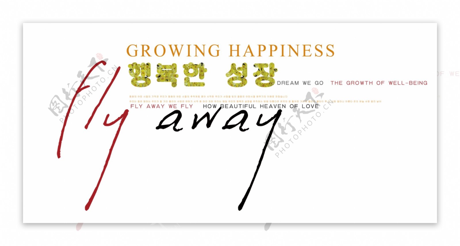韩语艺术字体