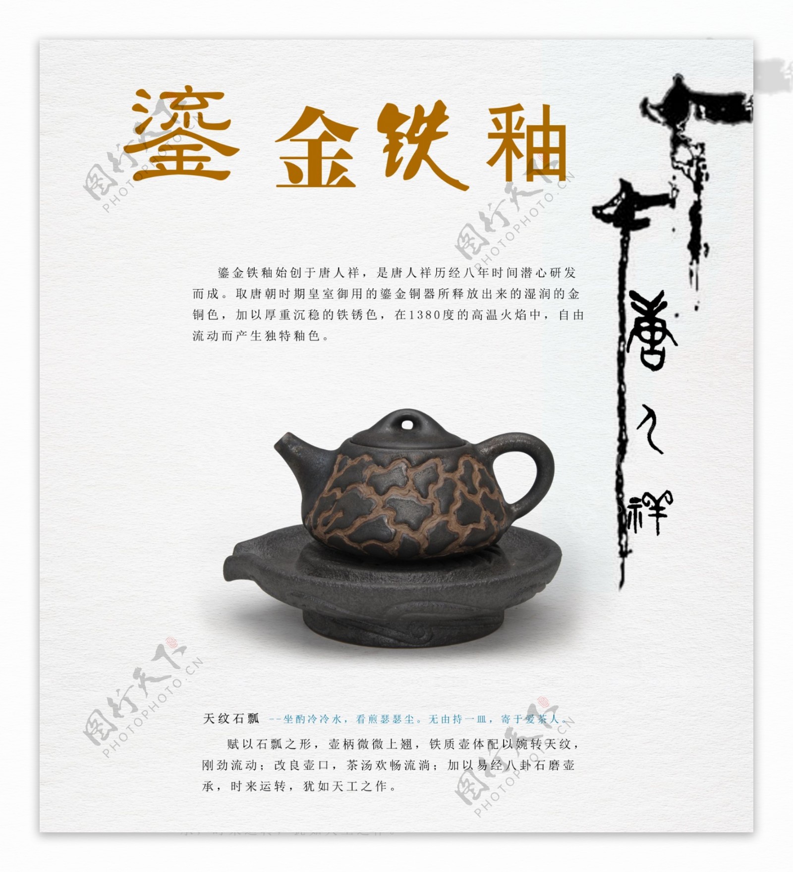 鎏金茶具文化海报PSD素材