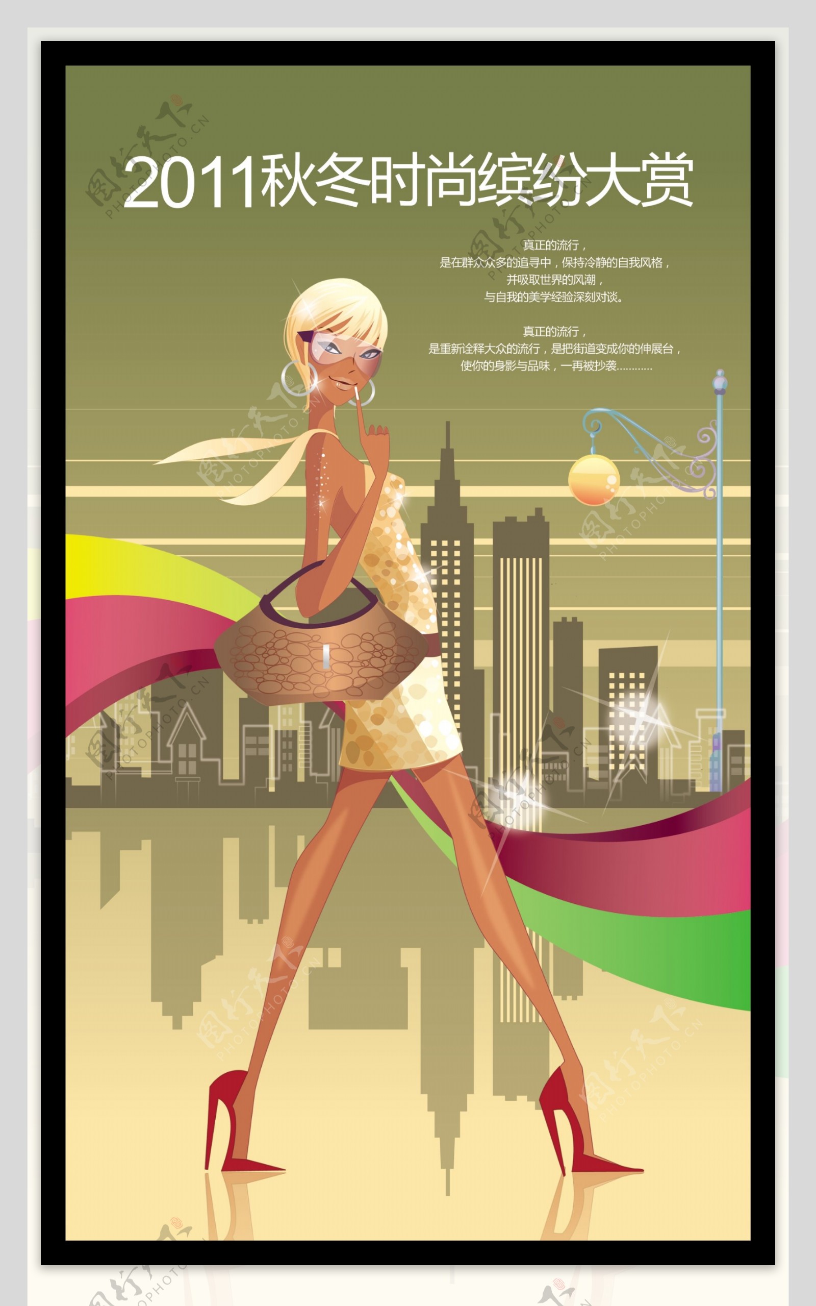 2011秋冬时尚海报广告设计模板