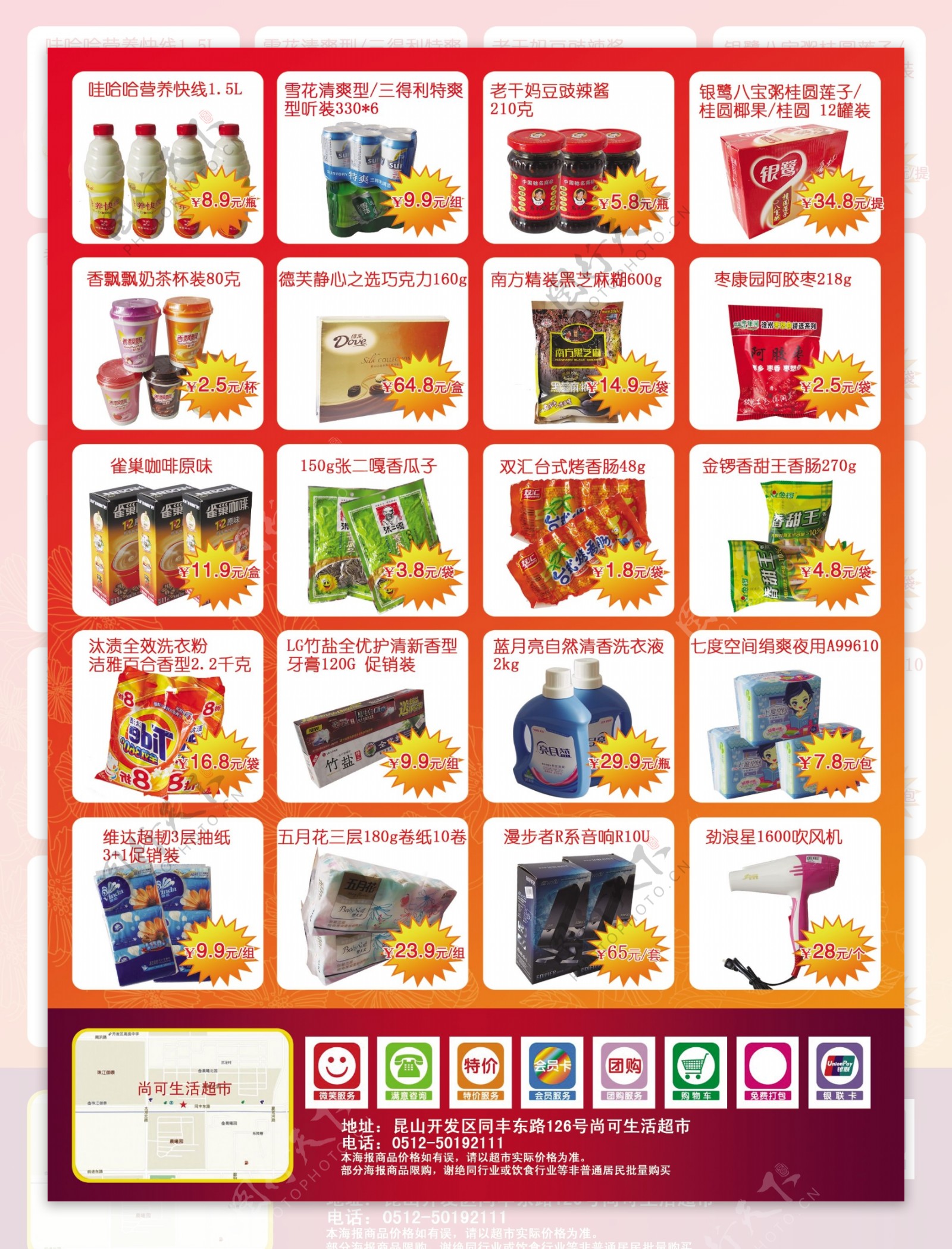 中秋节超市宣传单反面图片