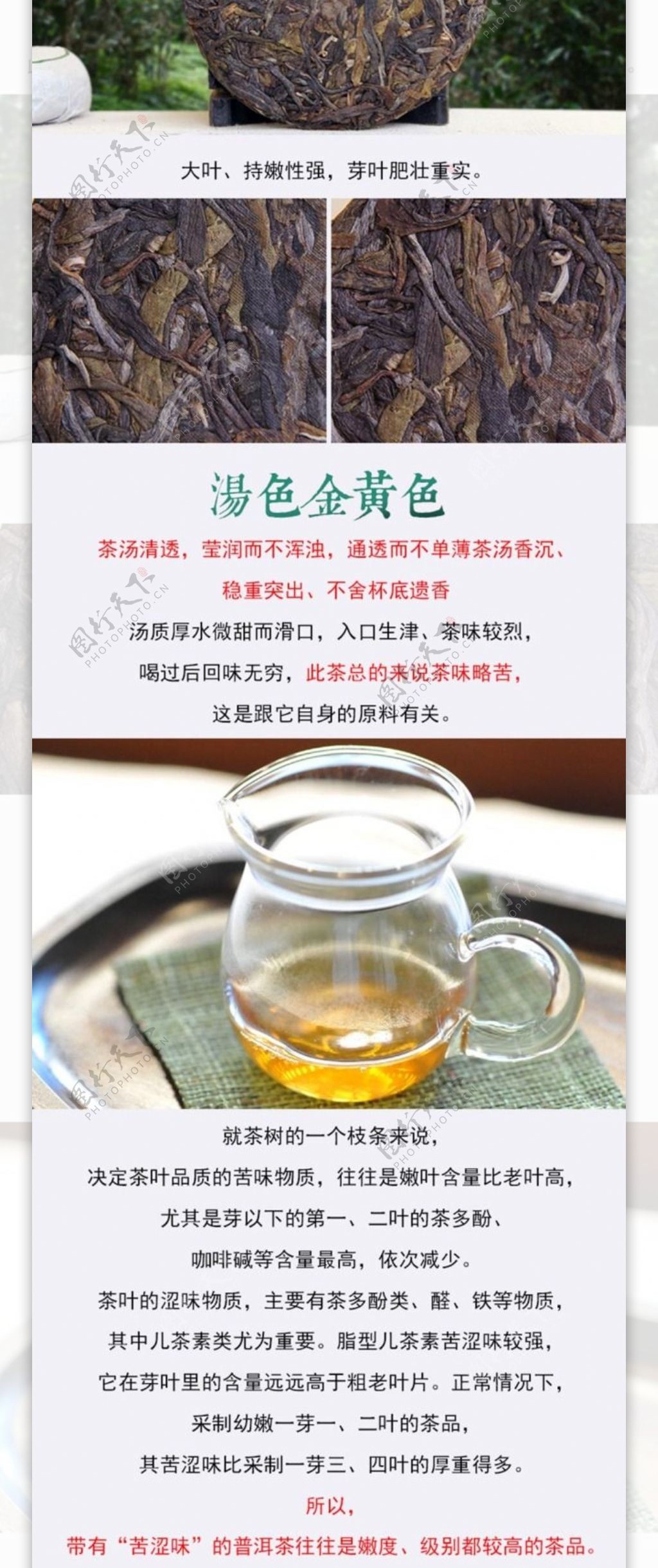 茶叶茶饼天猫淘宝详情页模板