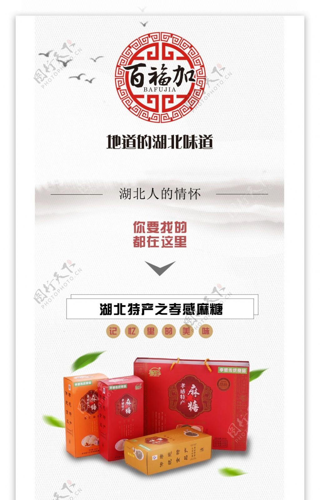中国风古风简约电商食品茶饮淘宝详情页