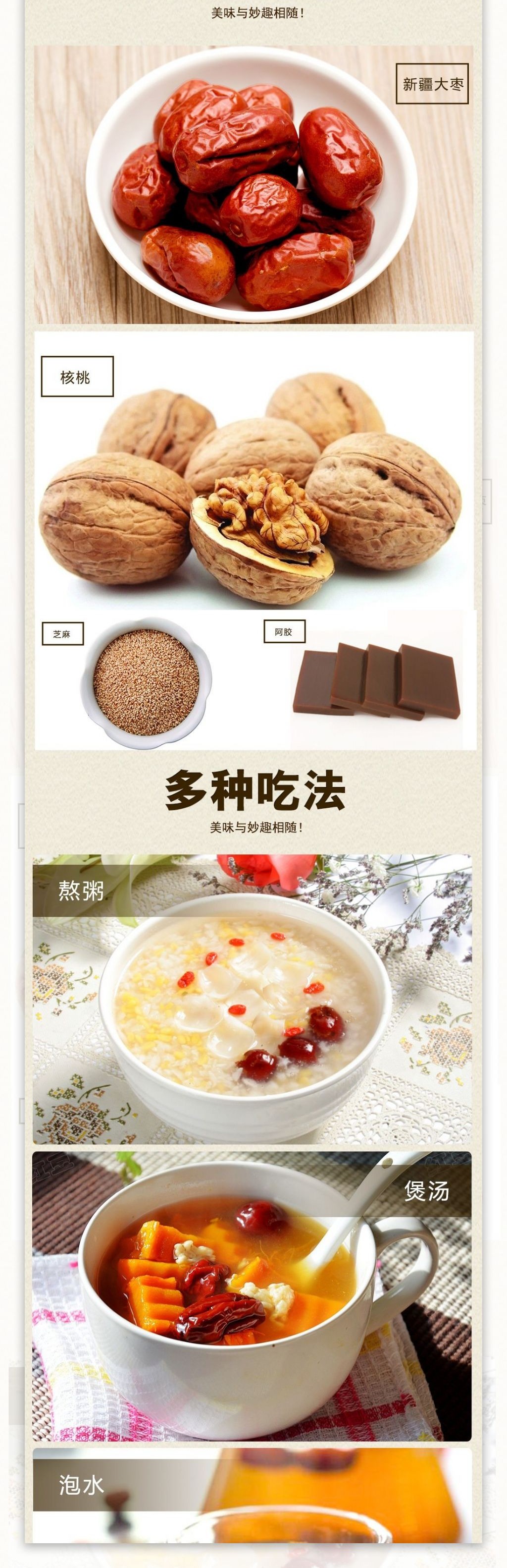 枣夹核桃淘宝电商美食食品详情页