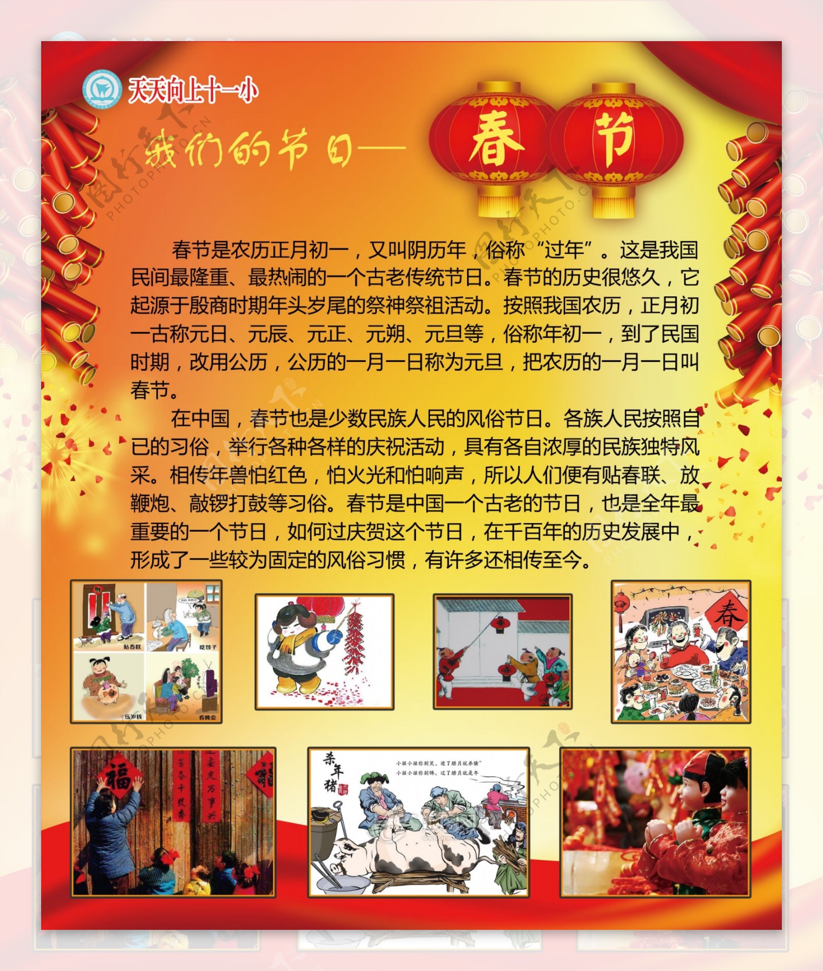 学校春节节日宣传展板图片