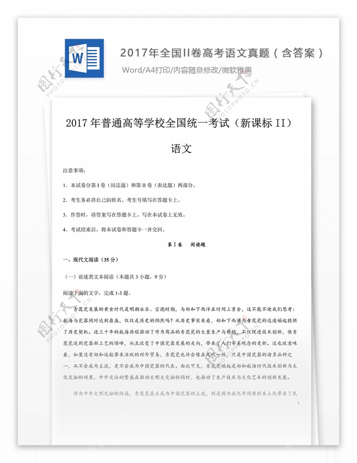 2017年全国II卷高考语文试题下载