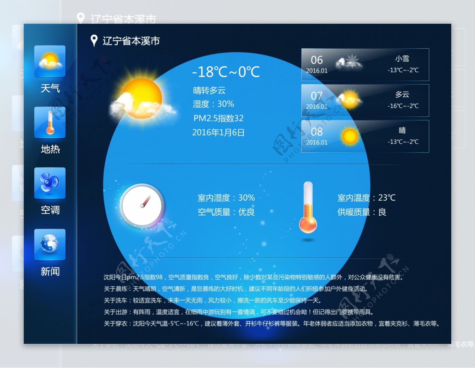 天气预报