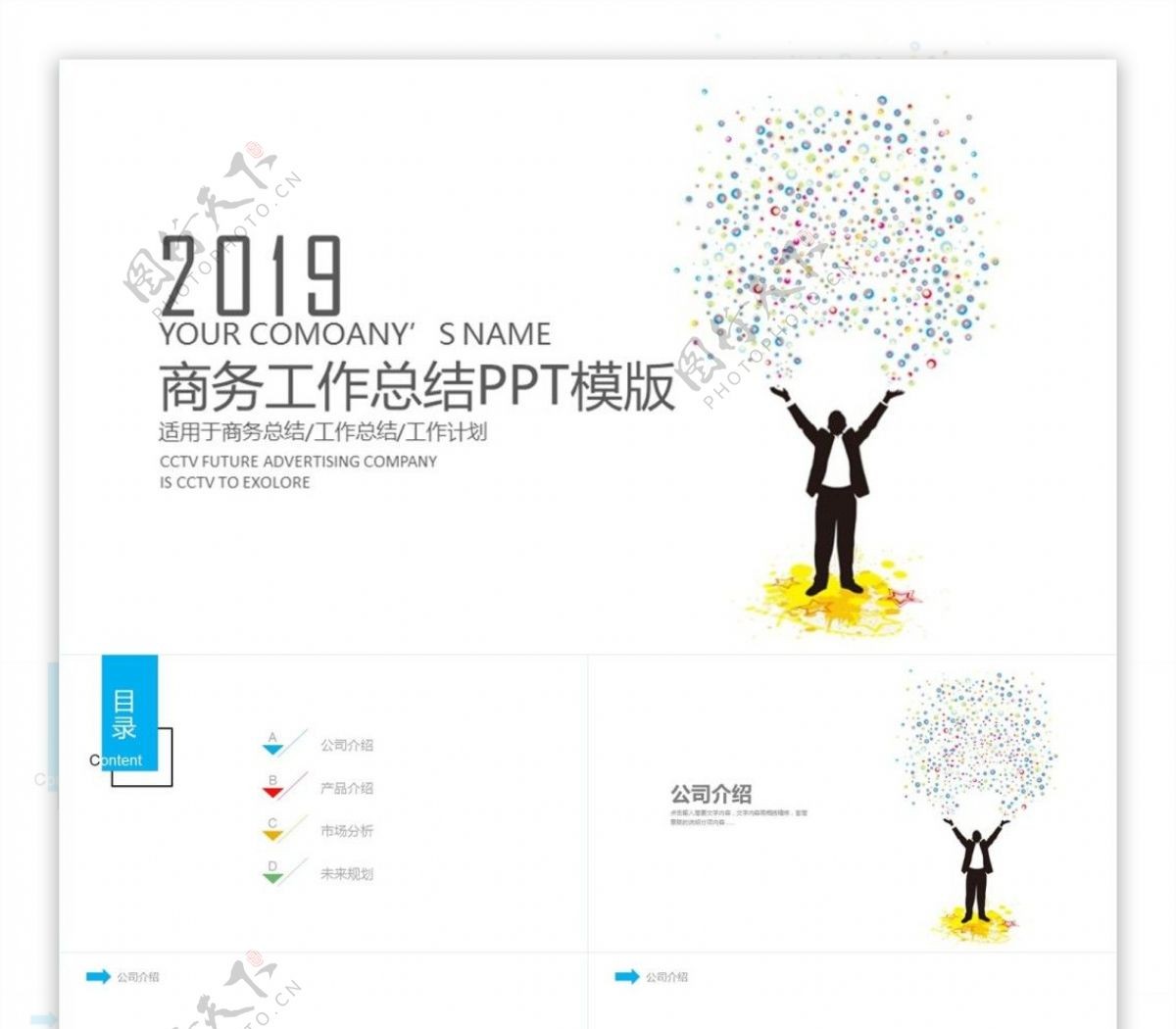 2019商务工作总结计划PPT模板