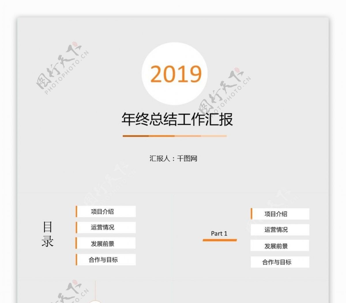 2019年中工作总结汇报PPT模板