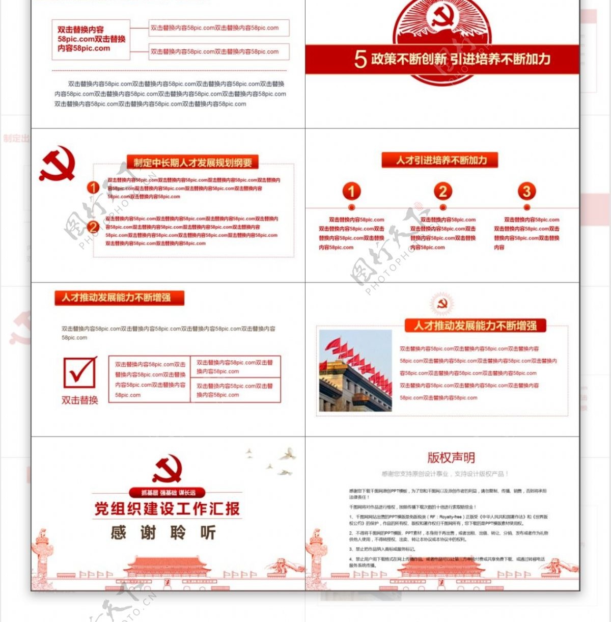 党组织建设红色政府通用工作汇报PPT模板