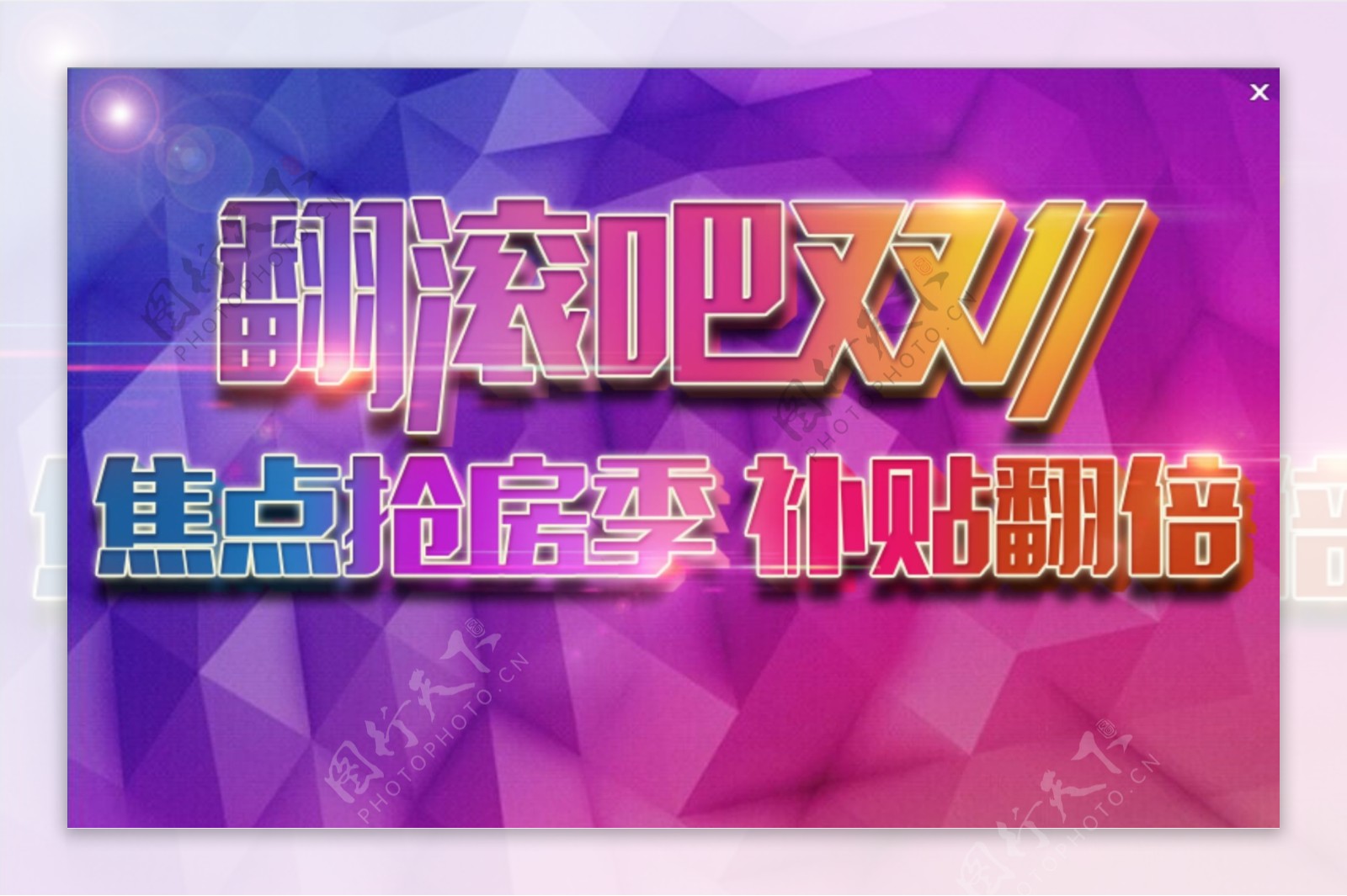 搜狐双11抢房字体广告banner模板