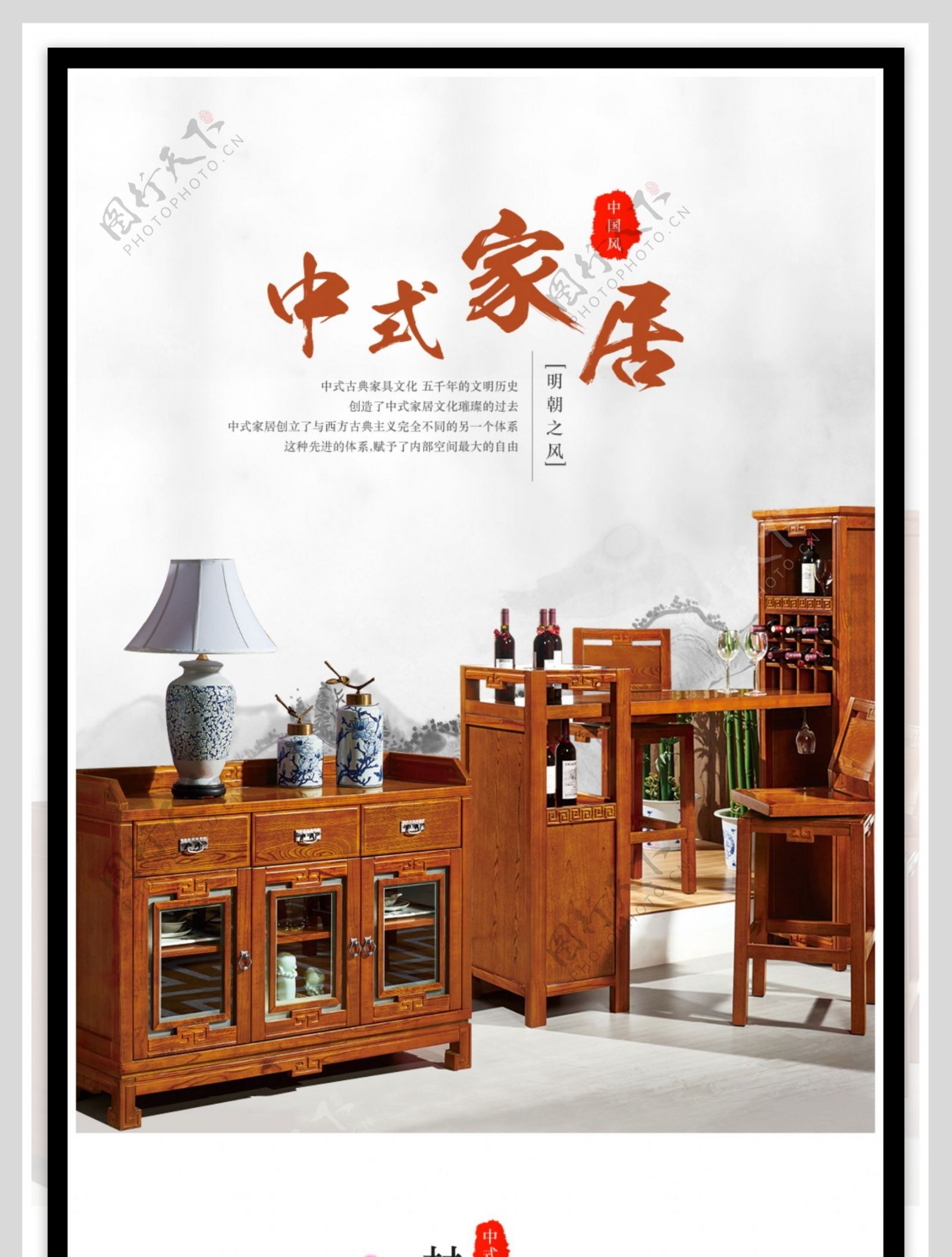 中式家具淘宝详情页模板