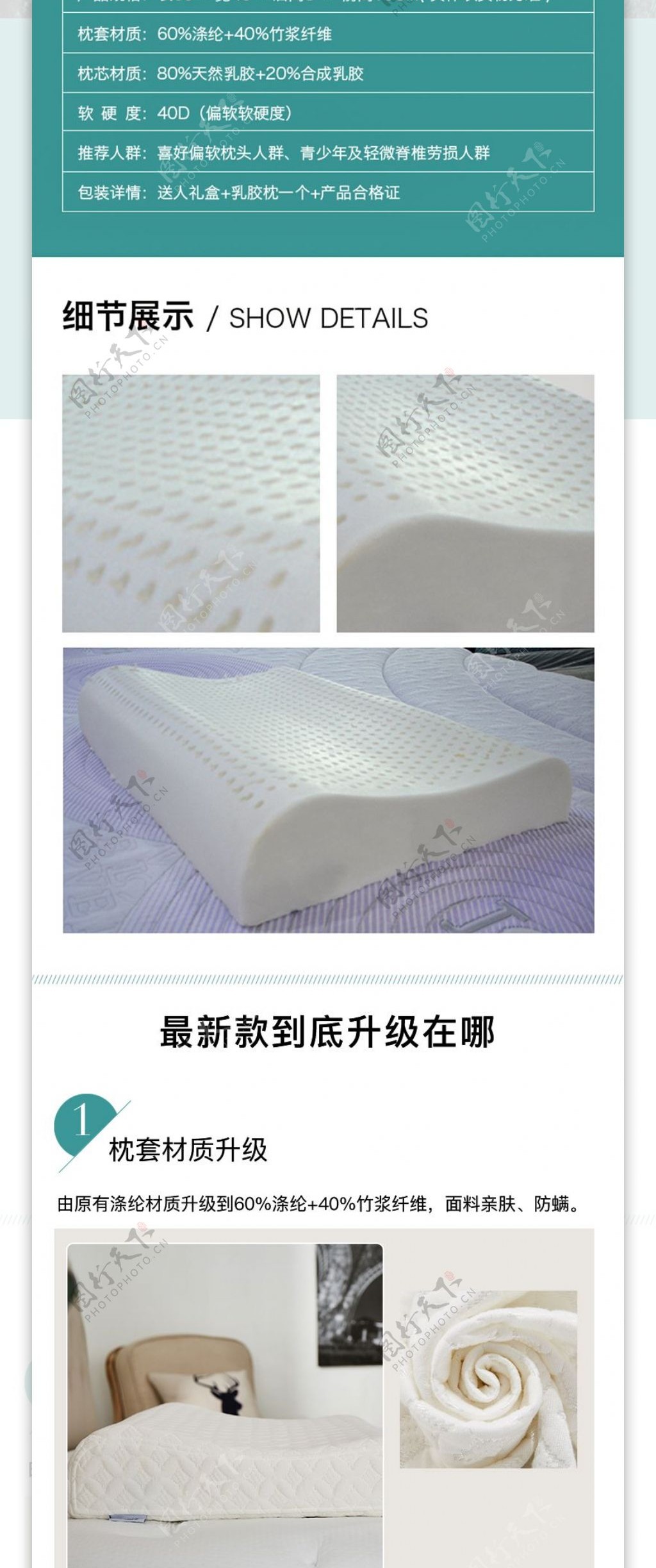 淘宝电商家具用品枕头乳胶枕详情页psd模板